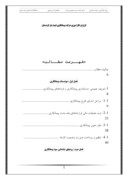 گزارش کارا موزی شرکت پیمانکاری ابنیه ساز کردستان صفحه 1 