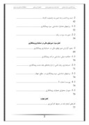 گزارش کارا موزی شرکت پیمانکاری ابنیه ساز کردستان صفحه 2 
