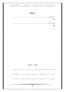 گزارش کارا موزی شرکت پیمانکاری ابنیه ساز کردستان صفحه 3 