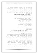 گزارش کارا موزی شرکت پیمانکاری ابنیه ساز کردستان صفحه 8 