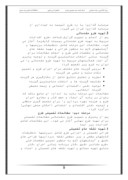 گزارش کارا موزی شرکت پیمانکاری ابنیه ساز کردستان صفحه 9 