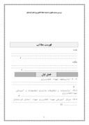 بررسی سیستم حقوق و دستمزد جهاد کشاورزی استان کردستان صفحه 1 