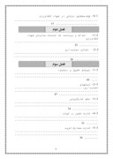بررسی سیستم حقوق و دستمزد جهاد کشاورزی استان کردستان صفحه 2 