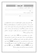 بررسی سیستم حقوق و دستمزد جهاد کشاورزی استان کردستان صفحه 3 
