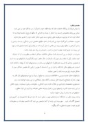 بررسی سیستم انبار سازمان آب استان کردستان صفحه 4 