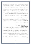 بررسی سیستم انبار سازمان آب استان کردستان صفحه 6 