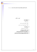 تجزیه و تحلیل صورتهای مالی گروه صنایع سیمان کرمان ( شرکت سهامی عام ) صفحه 1 