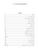 تجزیه و تحلیل صورتهای مالی شرکت بهنوش ایران ( سهامی عام ) صفحه 1 