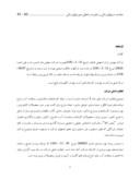 تجزیه و تحلیل صورتهای مالی شرکت بهنوش ایران ( سهامی عام ) صفحه 2 
