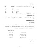 تجزیه و تحلیل صورتهای مالی شرکت بهنوش ایران ( سهامی عام ) صفحه 3 