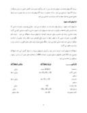 تجزیه و تحلیل صورتهای مالی شرکت بهنوش ایران ( سهامی عام ) صفحه 4 
