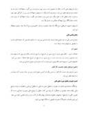 تجزیه و تحلیل صورتهای مالی شرکت بهنوش ایران ( سهامی عام ) صفحه 5 