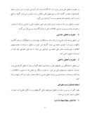 تجزیه و تحلیل صورتهای مالی شرکت بهنوش ایران ( سهامی عام ) صفحه 6 