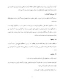 تجزیه و تحلیل صورتهای مالی شرکت بهنوش ایران ( سهامی عام ) صفحه 7 