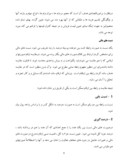 تجزیه و تحلیل صورتهای مالی شرکت بهنوش ایران ( سهامی عام ) صفحه 8 