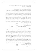 بررسی حقوق و دستمزد در سازمان آموزش و پرورش استان کردستان صفحه 7 