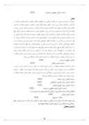 بررسی حقوق و دستمزد در سازمان آموزش و پرورش استان کردستان صفحه 8 