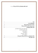 تجزیه و تحلیل صورتهای مالی شرکت کارا امین ارتباط ( سهامی عام ) صفحه 1 