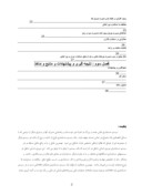 مقایسه استانداردحسابداری بین المللی شماره7 با استاندارد حسابداری شماره2 ایران در رابطه با صورت جریانات نقدی صفحه 2 