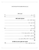 بررسی سیستم حسابداری حقوق و دستمزد اداره برق استان کردستان 64 صفحه صفحه 1 