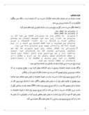 بررسی سیستم حسابداری حقوق و دستمزد اداره برق استان کردستان 64 صفحه صفحه 9 