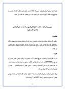 مرکز بررسی سیستم انبار مرکزی شرکت گاز استان کردستان صفحه 6 