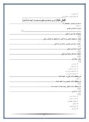 بررسی سیستم حسابداری حقوق و دستمزد کمیته امداد استان کردستان صفحه 2 
