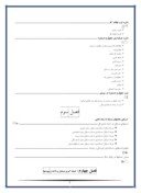 بررسی سیستم حسابداری حقوق و دستمزد کمیته امداد استان کردستان صفحه 3 