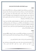 بررسی سیستم حسابداری حقوق و دستمزد کمیته امداد استان کردستان صفحه 7 