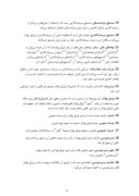 قانون بازار اوراق بهادار جمهوری اسلامی ایران صفحه 3 