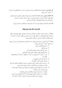 قانون بازار اوراق بهادار جمهوری اسلامی ایران صفحه 4 