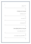 بررسی سیستم حقوق و دستمزد آموزش و پرورش استان کردستان صفحه 2 