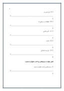 بررسی سیستم حقوق و دستمزد آموزش و پرورش استان کردستان صفحه 4 