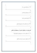 بررسی سیستم حقوق و دستمزد آموزش و پرورش استان کردستان صفحه 5 