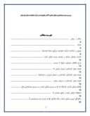 بررسی سیستم حسابداری اموال ، ماشین آلات و تجهیزات در شرکت مخابرات استان کردستان صفحه 1 