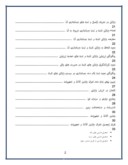 بررسی سیستم حسابداری اموال ، ماشین آلات و تجهیزات در شرکت مخابرات استان کردستان صفحه 2 
