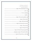 بررسی سیستم حسابداری اموال ، ماشین آلات و تجهیزات در شرکت مخابرات استان کردستان صفحه 3 