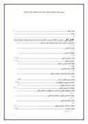 بررسی سیستم حسابداری سازمان صنعت ، معدن و تجارت استان کردستان صفحه 1 