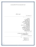 تجزیه و تحلیل صورتهای مالی شرکت سنگ آهن گل گهر ( سهامی عام ) صفحه 1 