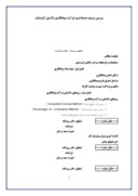 بررسی سیستم حسابداری شرکت پیمانکاری زانا بتن کردستان صفحه 1 