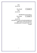 بررسی سیستم حسابداری شرکت پیمانکاری زانا بتن کردستان صفحه 2 