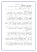 بررسی سیستم حسابداری شرکت پیمانکاری زانا بتن کردستان صفحه 7 