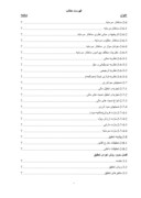 تاثیر تامین مالی خارج از ترازنامه بر روی ساختار سرمایه شرکت های پذیرفته شده در بورس اوراق بهادار تهران صفحه 4 