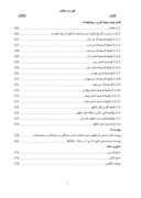 بررسی رابطه بین سرمایه فکری و عملکرد مالی شرکتهای موجود در بازار سرمایه ایران صفحه 6 