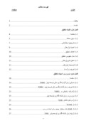 بررسی علل امتناع شرکتهای پذیرفته شده در بورس اوراق بهادار تهران از بکارگیری زبان گزارشگری مالی توسعه پذیر ( XBRL ) از دیدگاه صاحبنظران حرفه ای صفحه 2 