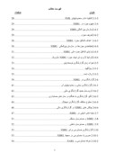 بررسی علل امتناع شرکتهای پذیرفته شده در بورس اوراق بهادار تهران از بکارگیری زبان گزارشگری مالی توسعه پذیر ( XBRL ) از دیدگاه صاحبنظران حرفه ای صفحه 3 