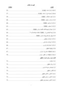 بررسی علل امتناع شرکتهای پذیرفته شده در بورس اوراق بهادار تهران از بکارگیری زبان گزارشگری مالی توسعه پذیر ( XBRL ) از دیدگاه صاحبنظران حرفه ای صفحه 4 