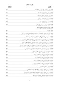 بررسی علل امتناع شرکتهای پذیرفته شده در بورس اوراق بهادار تهران از بکارگیری زبان گزارشگری مالی توسعه پذیر ( XBRL ) از دیدگاه صاحبنظران حرفه ای صفحه 5 