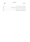 بررسی علل امتناع شرکتهای پذیرفته شده در بورس اوراق بهادار تهران از بکارگیری زبان گزارشگری مالی توسعه پذیر ( XBRL ) از دیدگاه صاحبنظران حرفه ای صفحه 8 