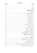 تبیین رابطه بین ساختار مالکیت و نقدشوندگی سهام شرکت های پذیرفته شده در بورس تهران صفحه 2 